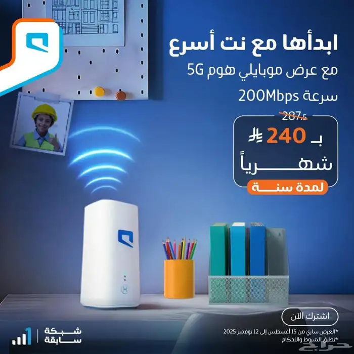 موبيلي 5g 4