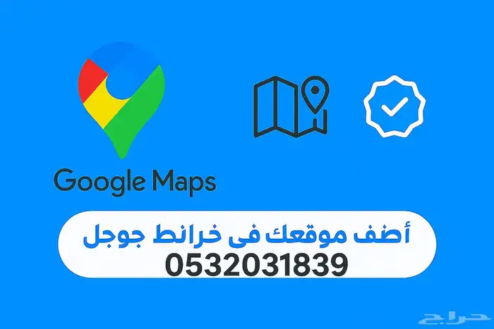 اضافة موقع في خرائط Google Map 0