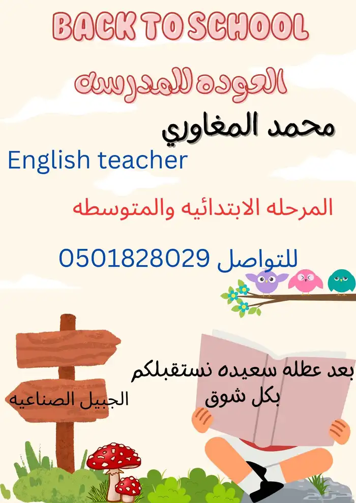 معلم إنجليزي لجميع المراحل وتأسيس من الصفر حتي الاحتراف 0