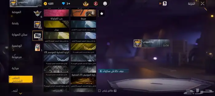 حساب فري فاير للبدل 20