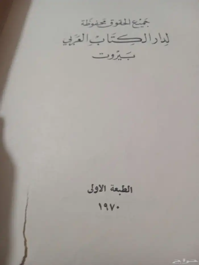 كتب متنوعة طبعات قديمة 6