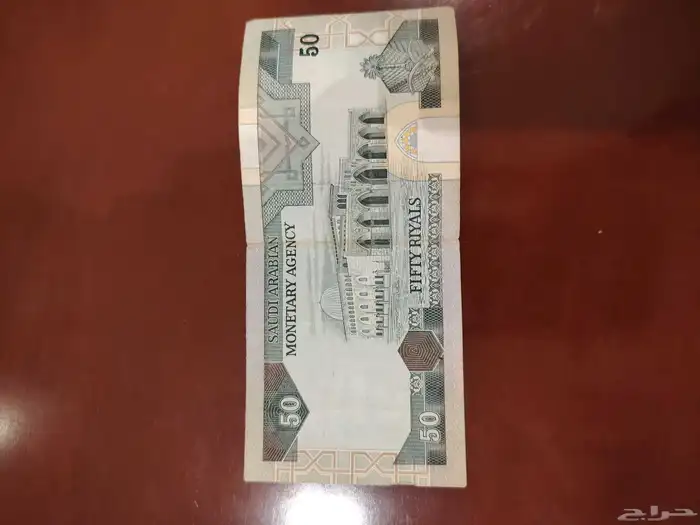 فأت الخمسين ريال الملك فهد 1