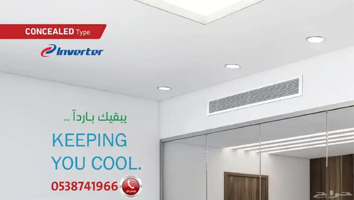 مكيف مخفي مركزي دكت وجميع أعمال المكييفات العادية والمركزية 0