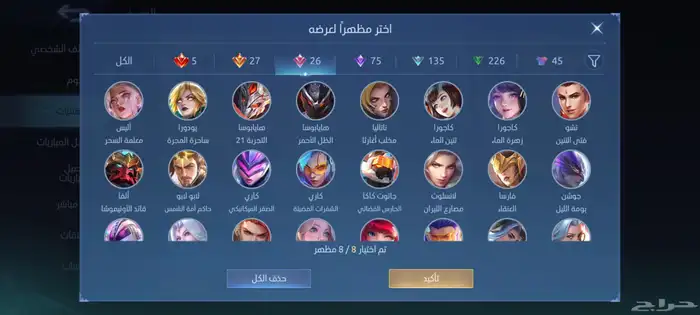 السلام عليكم حساب موبايل ليجند سكنات 539 مقتنيات قريب عالمي 7