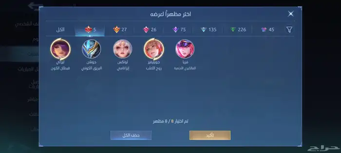 السلام عليكم حساب موبايل ليجند سكنات 539 مقتنيات قريب عالمي 9