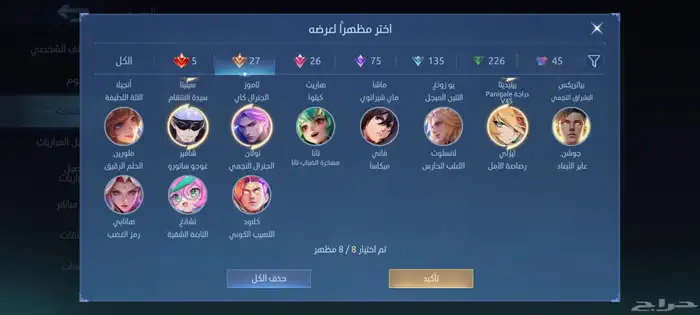 السلام عليكم حساب موبايل ليجند سكنات 539 مقتنيات قريب عالمي 8