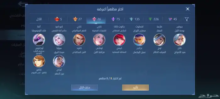 السلام عليكم حساب موبايل ليجند سكنات 539 مقتنيات قريب عالمي 6