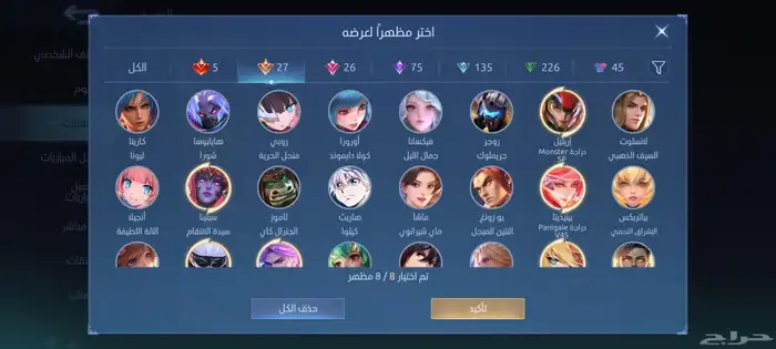 السلام عليكم حساب موبايل ليجند سكنات 539 مقتنيات قريب عالمي 10