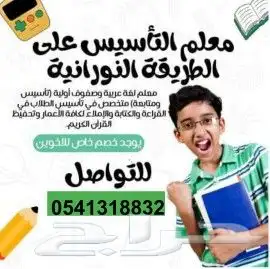 معلم تاسيس لغتي ورياضيات وانجليزي ممتاز لجميع المراحل بالدوا 0