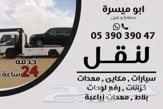 سطحه كرين من الرياض للقصيم 0