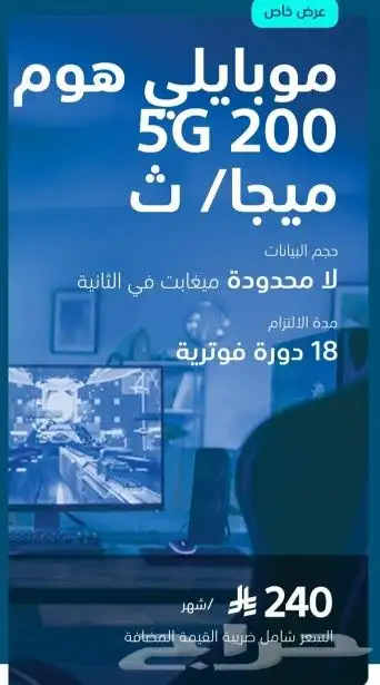 العرض صار عرضين  اتنين راوتر مجانا مع شريحة نت مفتوح 6