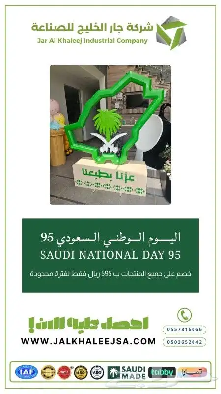 مجسم اليوم الوطني 0