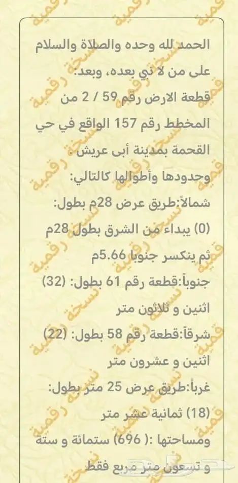 ارض تجاريه في مخطط ابوعريش للبيع أسرع وقت ظروف انا المالك 1