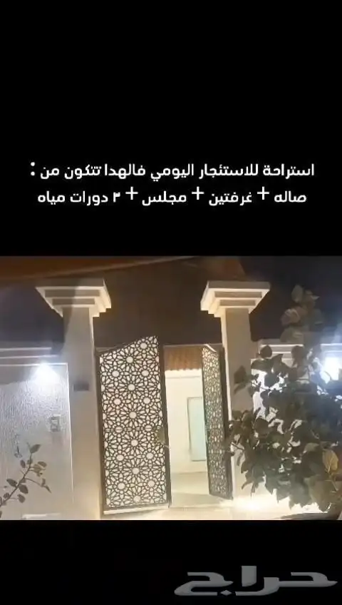 استراحة للإيجار يومي ب 700 ريال و شهري وسنوي كبيرة 7