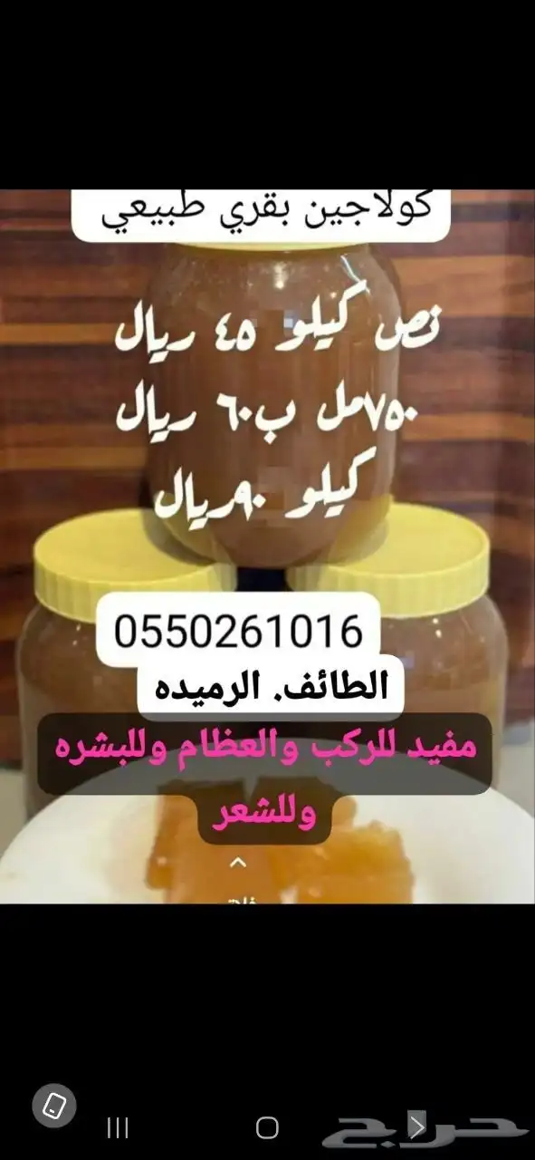 راح يتوفر كميه جديده من الكولاجين البقري الطبيعي الحجز الان 2