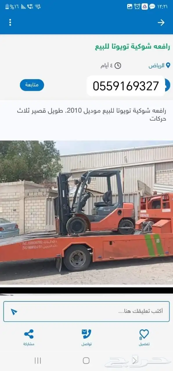 رافعه للبيع تويوتا 2
