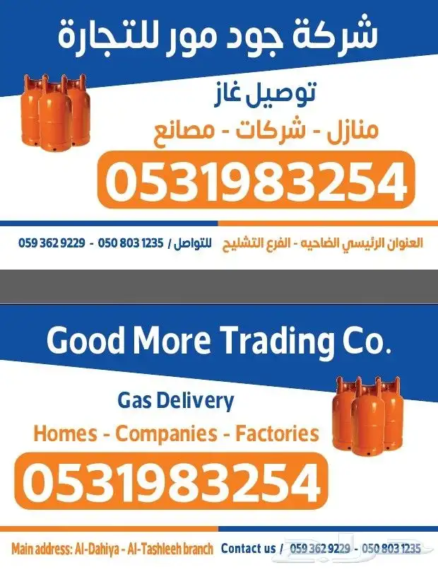 توصيل غاز منازل مطاعم شركات 0