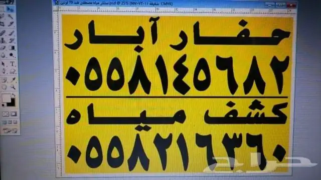 جهازكشف المياء ابار ارتوزاية 1