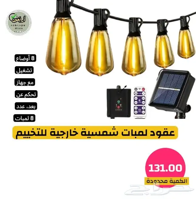 عقود لمبات شمسية للتخييم والرحلات الشتوية والأجواء الرمضانيه 0