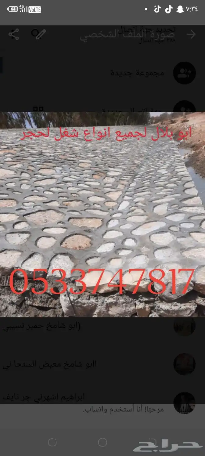 معلم حجر ربراب وتلبيس 14