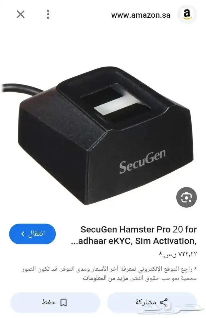 جهاز قارئ بصمات الاصابع ماركة SecuGen العالمية 1