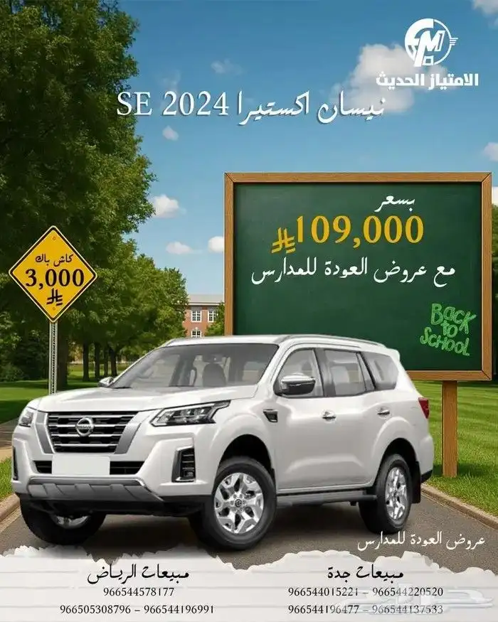 نيسان اكستيرا 2024 0