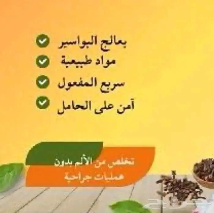 كريم فعال يقضي على الالم البواسير والناسور خلال ايام 0