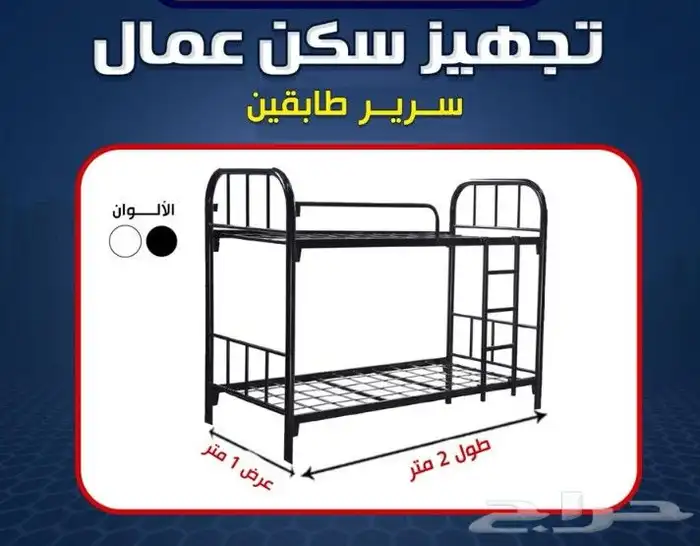 اثاث سكن عمال تجهيز اسره ومراتب 0