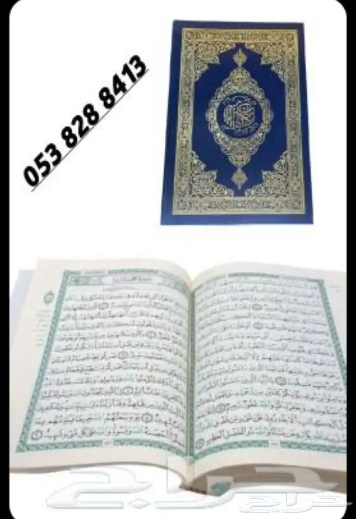 مصاحف ربع ثمن جيب كفي جامعي جميع انواع المقاسات 9