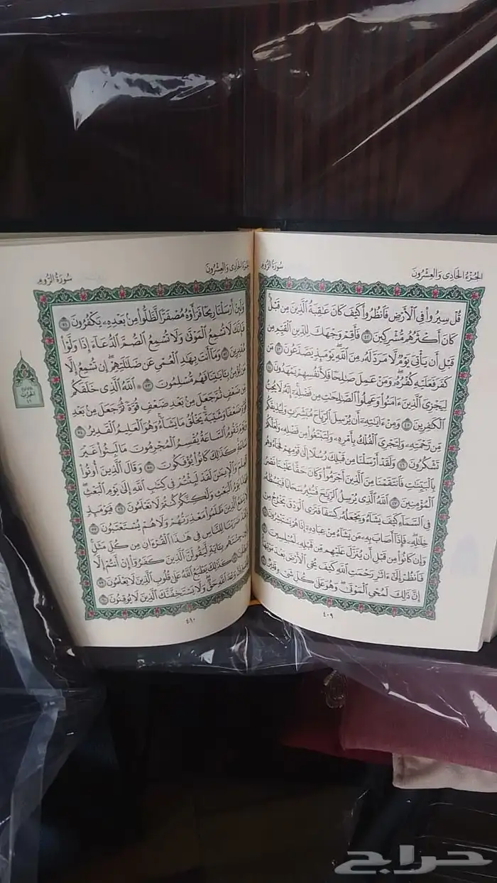 مصاحف طبعة الملك فهد 1