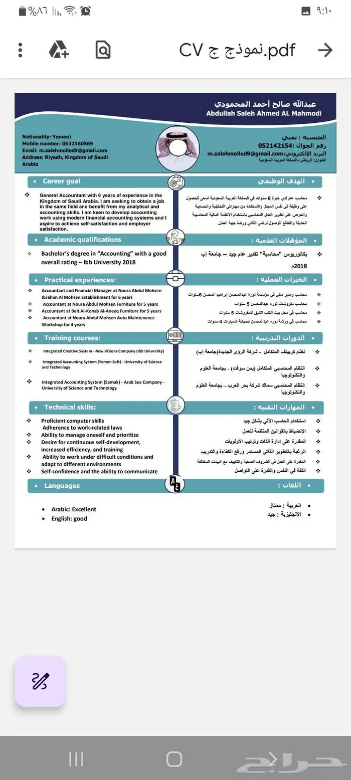 تصميم سيرة ذاتية عربي وانجليزي 0