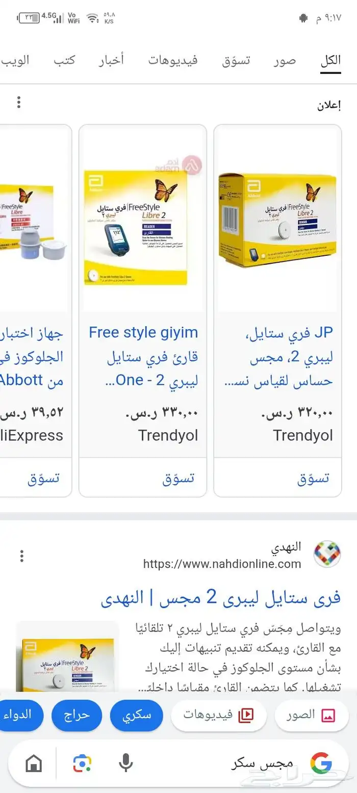 مجس ليبري فري ستايل ب170 شريته بفلوسي وصرت مااحتاجهم 0