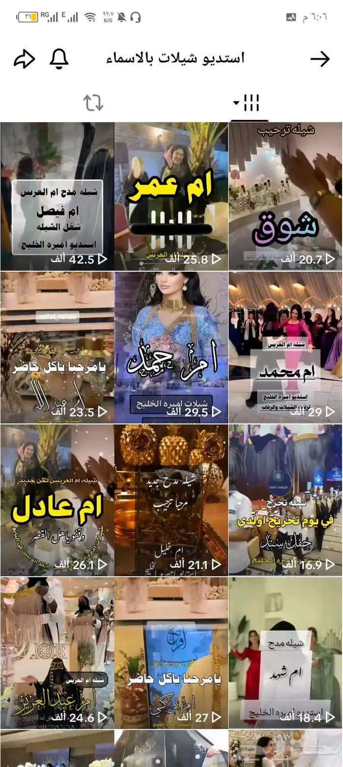 شيلات بالاسماء 7