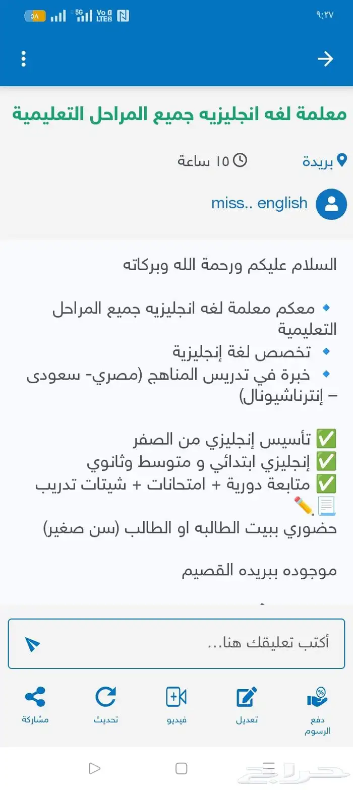 معلمة لغه انجليزيه جميع المراحل التعليمية 0
