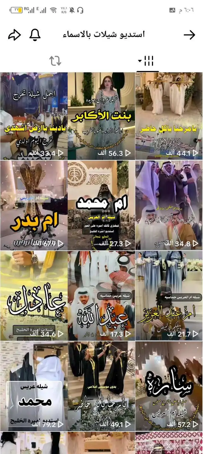 شيلات بالاسماء 4