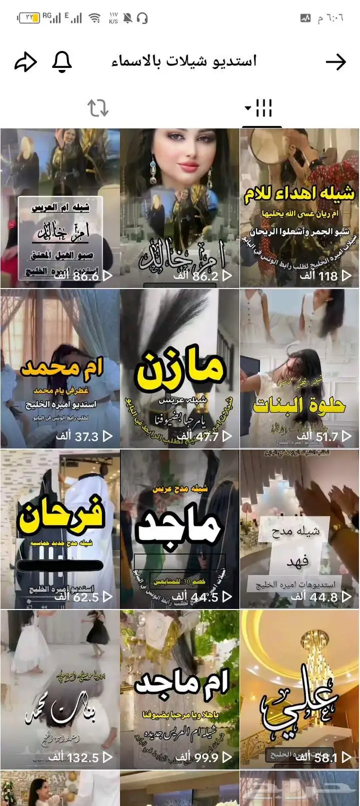 شيلات بالاسماء 2
