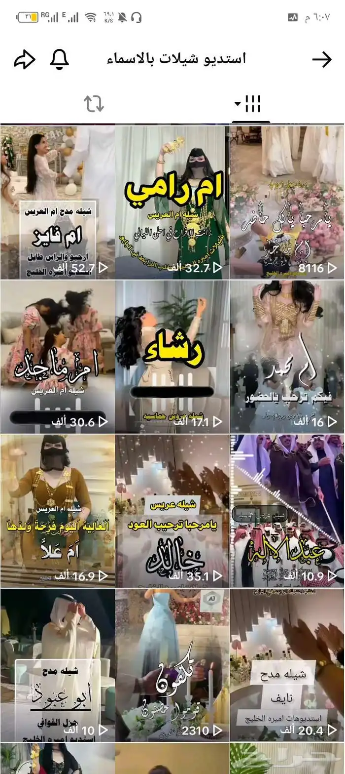 شيلات بالاسماء 10