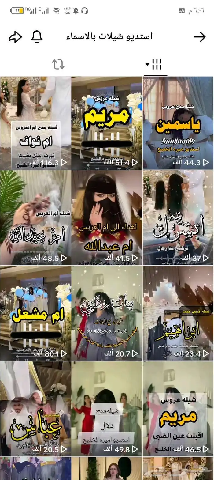 شيلات بالاسماء 3