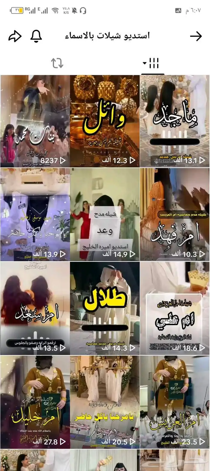 شيلات بالاسماء 11