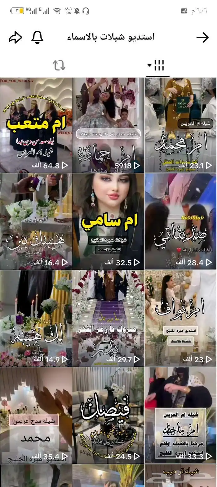 شيلات بالاسماء 6