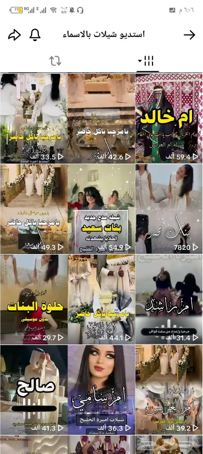 شيلات بالاسماء 5