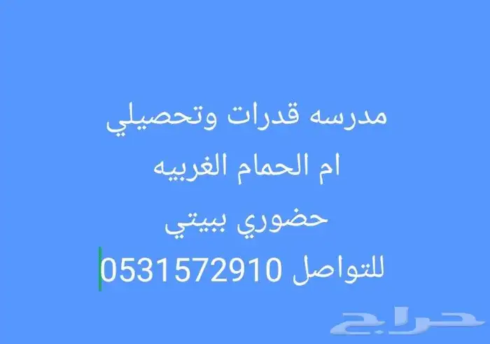 معلمه قدرات وتحصيلي خبره 4 سنوات تدريس منهج قدرات واالتحصيلي 0