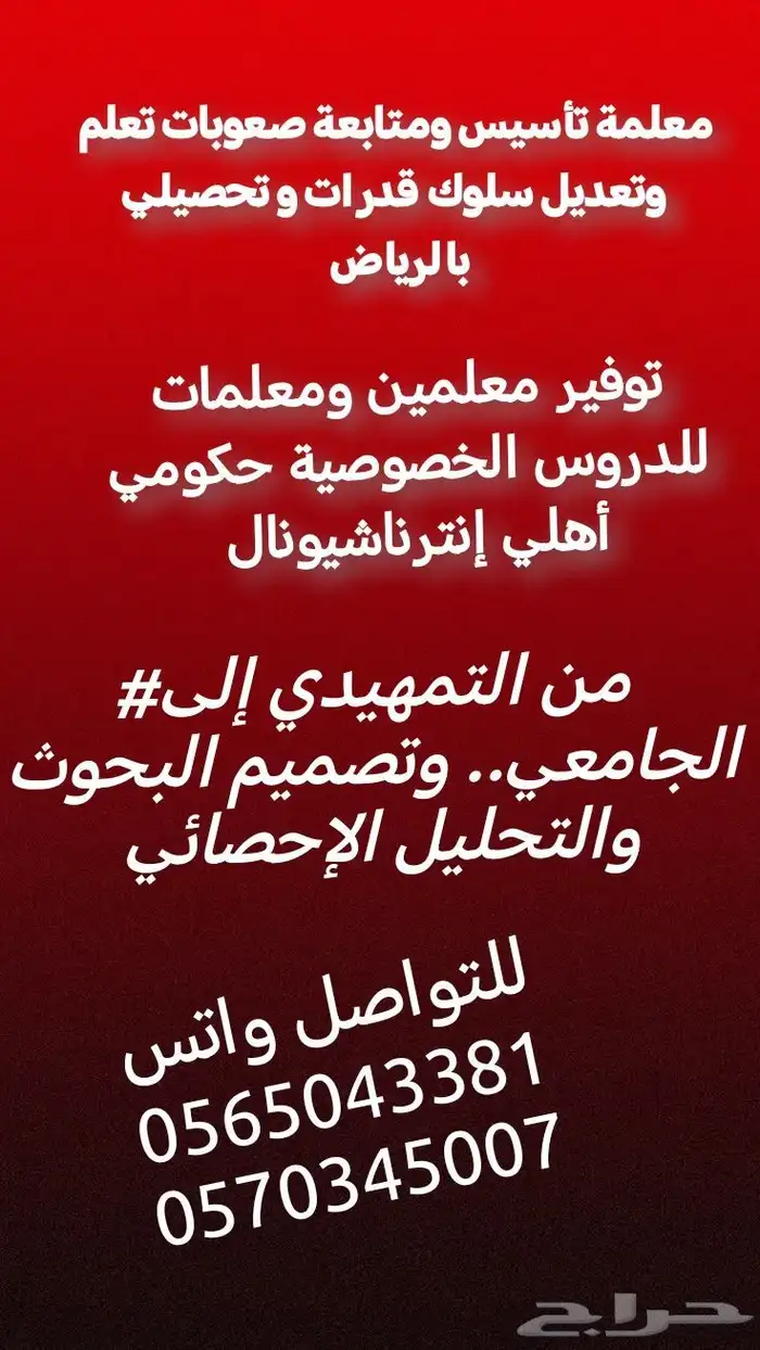 دروس خصوصية بالبيت وعن بعد 3