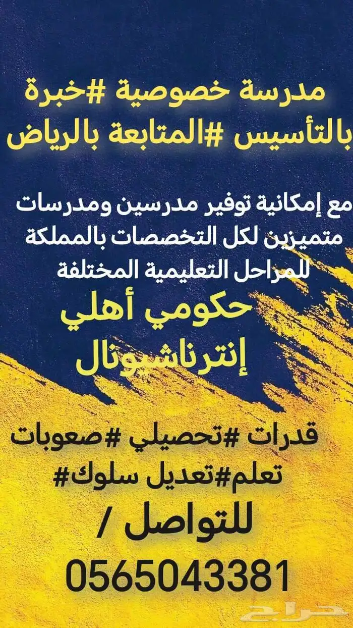 دروس خصوصية بالبيت وعن بعد 1
