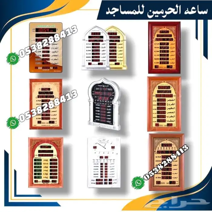 جميع مستلزمات المساجد مصاحف حوامل دواليب ساعات 2