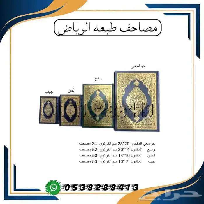 جميع مستلزمات المساجد مصاحف حوامل دواليب ساعات 4