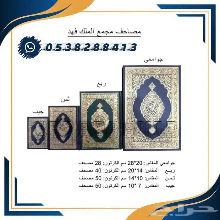 جميع مستلزمات المساجد مصاحف حوامل دواليب ساعات 3