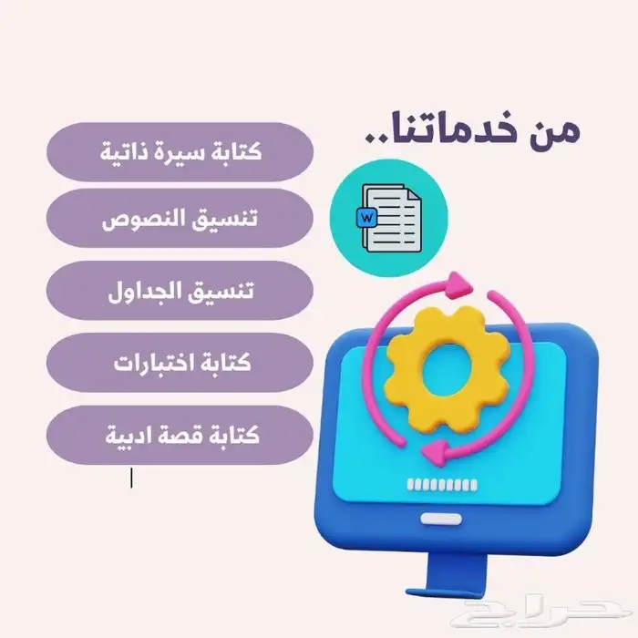 خدمات وورد مايكروسوفت 0