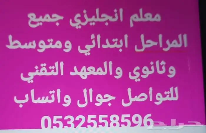 معلم انجليزي جميع المراحل 0