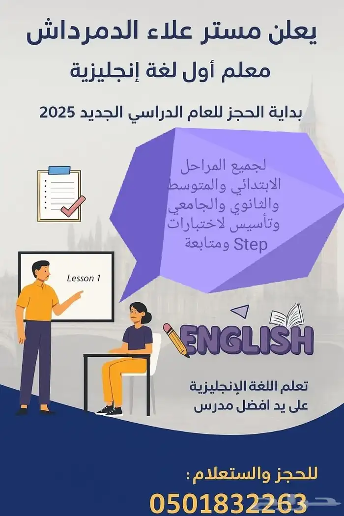 معلم لغةانجليزية لجميع المراحل والتاسيس الجامعي 1
